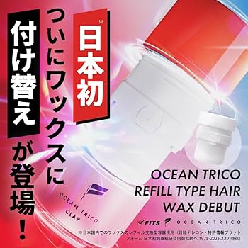 オーシャントリコワックス　ワックス　リニューアル品　全7種セット 楽天市場】【公式】オーシャントリコ ヘアスタイリング ワックス